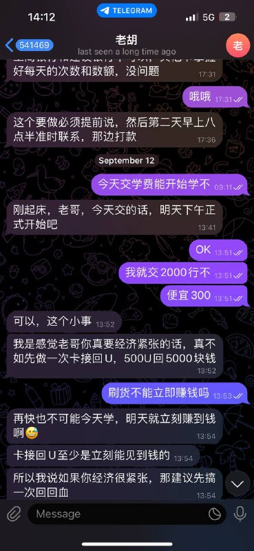 网络诈骗案例分析:老胡的骗局 网络诈骗案例分析:老胡的骗局