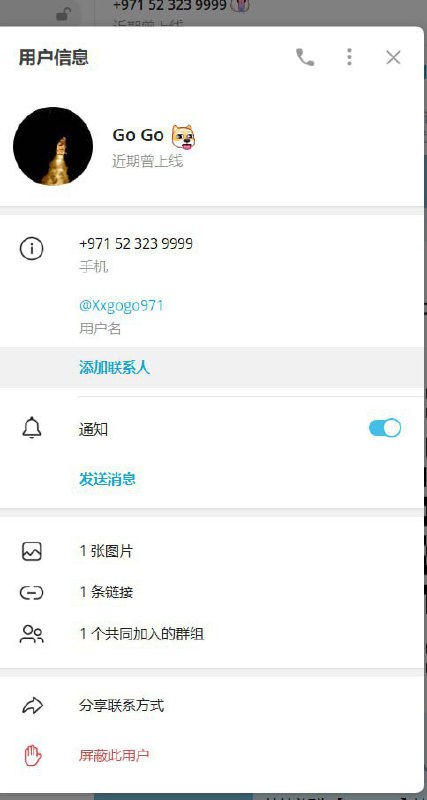 警惕诈骗行为:Go Go账号分析 警惕诈骗行为:Go Go账号分析