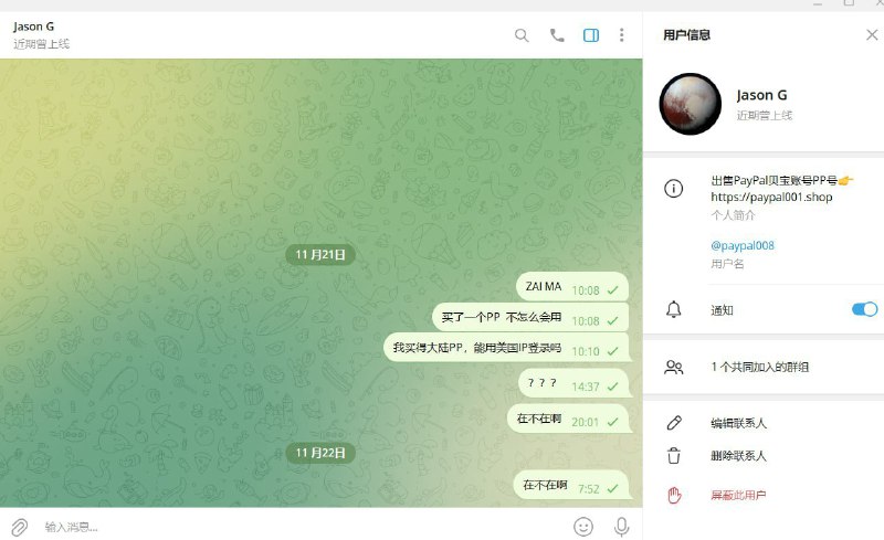 警惕诈骗:买PP被骗,Jason G的阴暗交易 警惕诈骗:买PP被骗,Jason G的阴暗交易