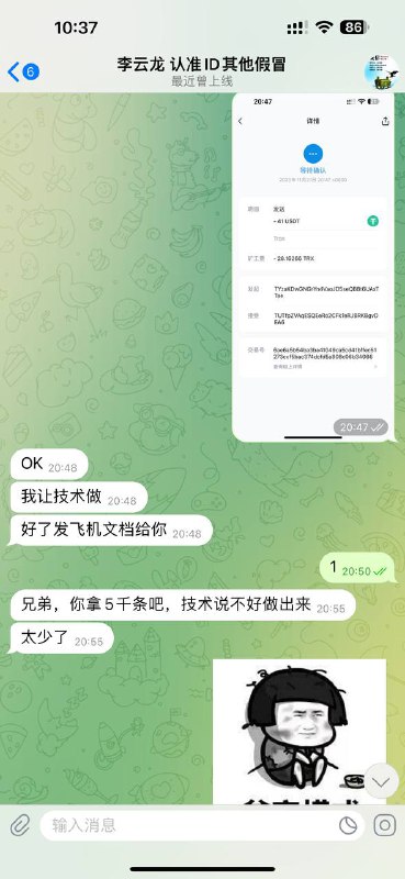 警惕诈骗:买PP被骗,Jason G的阴暗交易 警惕诈骗:买PP被骗,Jason G的阴暗交易