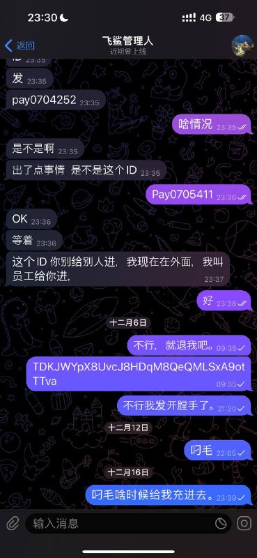 警惕诈骗:飞鲨管理人的不良行为曝光 警惕诈骗:飞鲨管理人的不良行为曝光