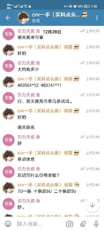 警惕诈骗账户:如何识别并避免与cvv一手(雨雾)相关的诈骗 警惕诈骗账户:如何识别并避免与cvv一手(雨雾)相关的诈骗