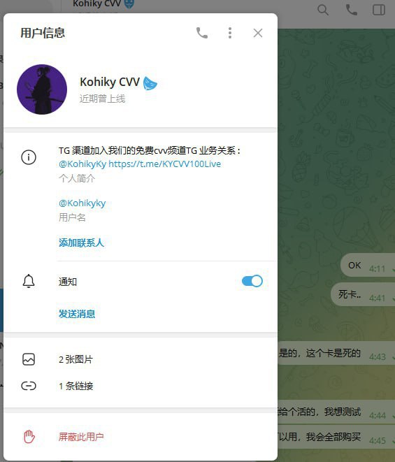 警惕诈骗:Kohiky CVV的骗局 警惕诈骗:Kohiky CVV的骗局