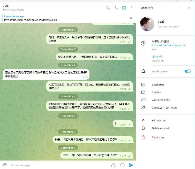 警惕网络诈骗:八戒的苹果ID注册机骗局 警惕网络诈骗:八戒的苹果ID注册机骗局