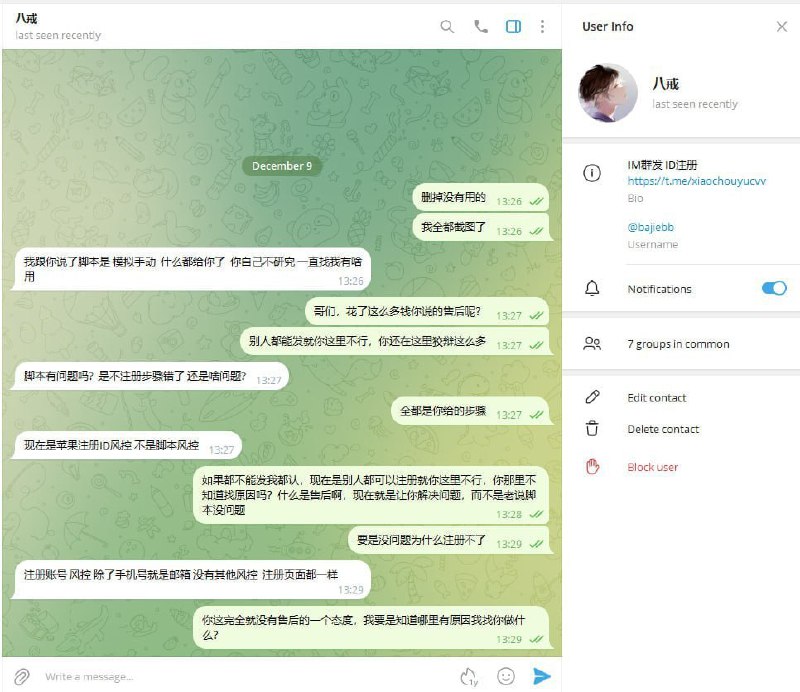 警惕网络诈骗:八戒的苹果ID注册机骗局 警惕网络诈骗:八戒的苹果ID注册机骗局