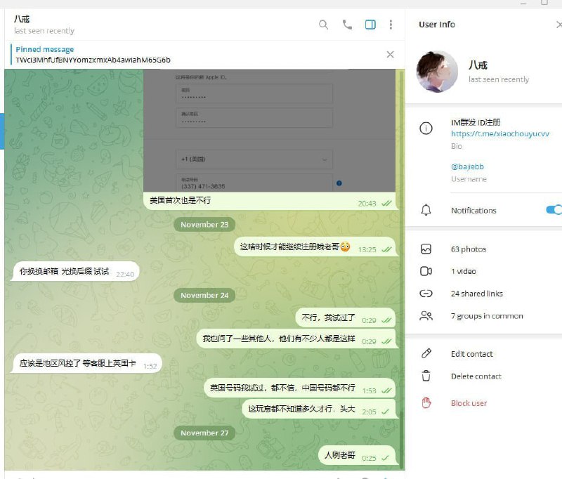 警惕网络诈骗:八戒的苹果ID注册机骗局 警惕网络诈骗:八戒的苹果ID注册机骗局