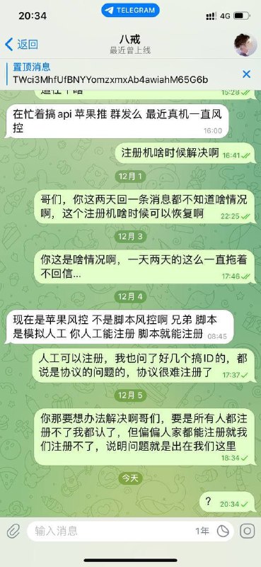 警惕网络诈骗:八戒的苹果ID注册机骗局 警惕网络诈骗:八戒的苹果ID注册机骗局