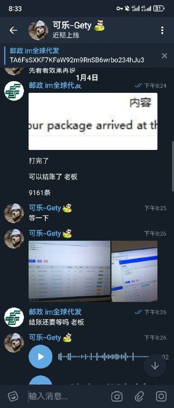 警惕诈骗:全球劫持料与熊猫警长的骗局 警惕诈骗:全球劫持料与熊猫警长的骗局