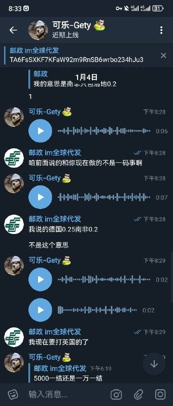 警惕诈骗:全球劫持料与熊猫警长的骗局 警惕诈骗:全球劫持料与熊猫警长的骗局