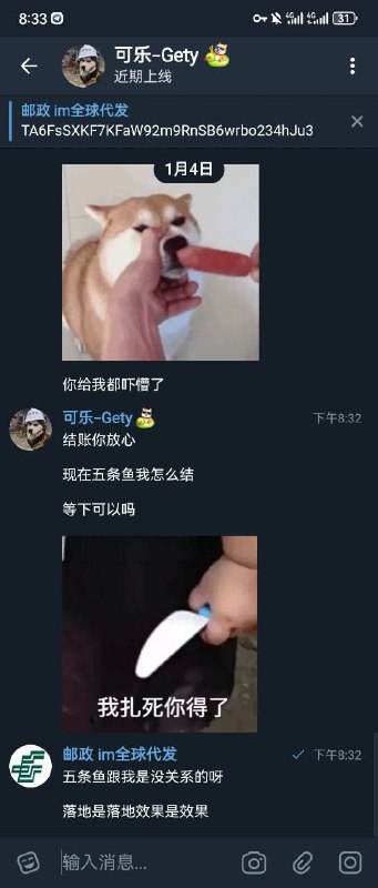 警惕诈骗:全球劫持料与熊猫警长的骗局 警惕诈骗:全球劫持料与熊猫警长的骗局
