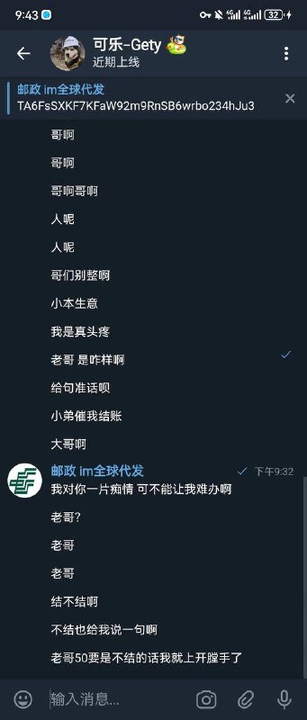 警惕诈骗:全球劫持料与熊猫警长的骗局 警惕诈骗:全球劫持料与熊猫警长的骗局