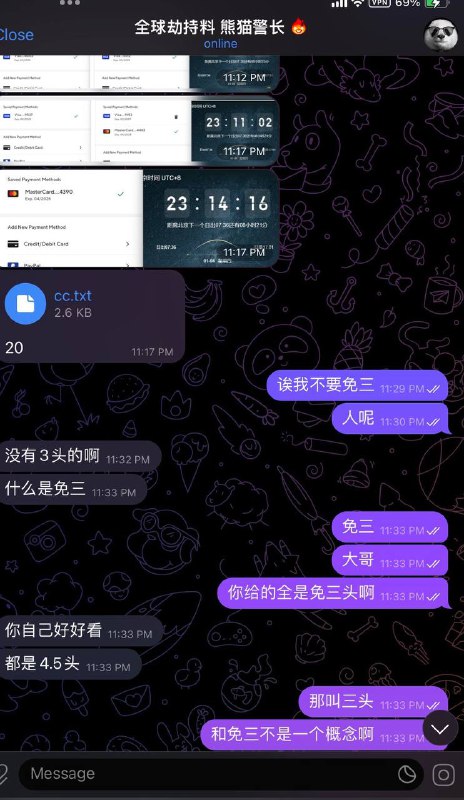 警惕诈骗:全球劫持料与熊猫警长的骗局 警惕诈骗:全球劫持料与熊猫警长的骗局