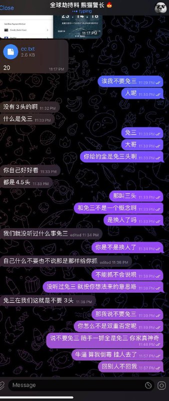 警惕诈骗:全球劫持料与熊猫警长的骗局 警惕诈骗:全球劫持料与熊猫警长的骗局