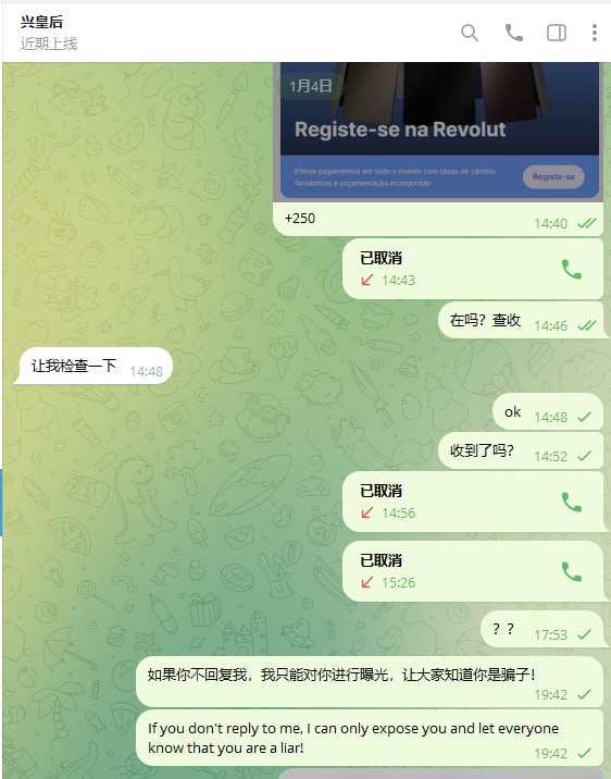 警惕:诈骗昵称兴皇后,损失250欧元 警惕:诈骗昵称兴皇后,损失250欧元