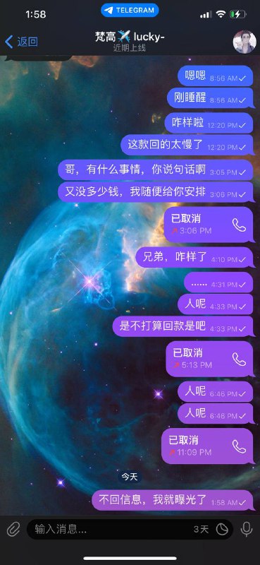 警惕网络诈骗:梵高✈️ lucky-的谎言 警惕网络诈骗:梵高✈️ lucky-的谎言