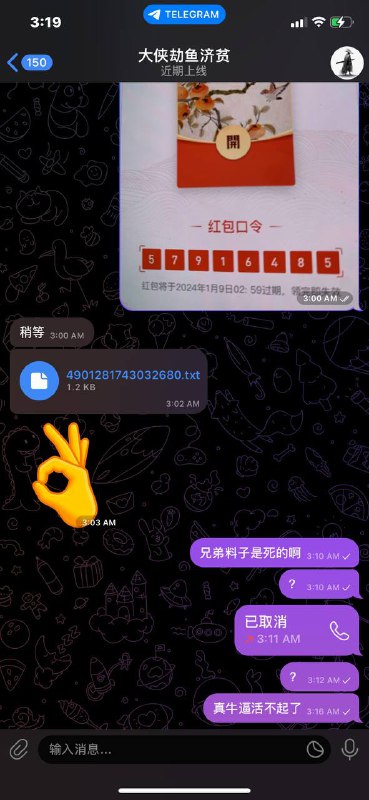 识别网络诈骗:案例分析大侠劫鱼 识别网络诈骗:案例分析大侠劫鱼