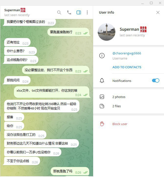 警惕诈骗:Superman 账号 (@chaorengwgdi666) 的危害 警惕诈骗:Superman 账号 (@chaorengwgdi666) 的危害