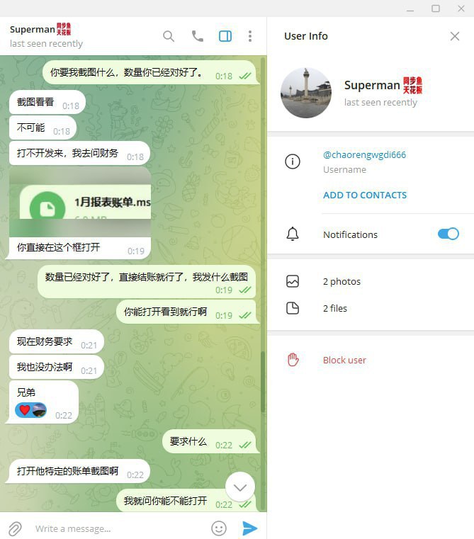 警惕诈骗:Superman 账号 (@chaorengwgdi666) 的危害 警惕诈骗:Superman 账号 (@chaorengwgdi666) 的危害