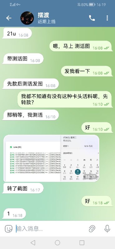 揭露网络诈骗:摆渡账号@fofobubu的真实案例 揭露网络诈骗:摆渡账号@fofobubu的真实案例