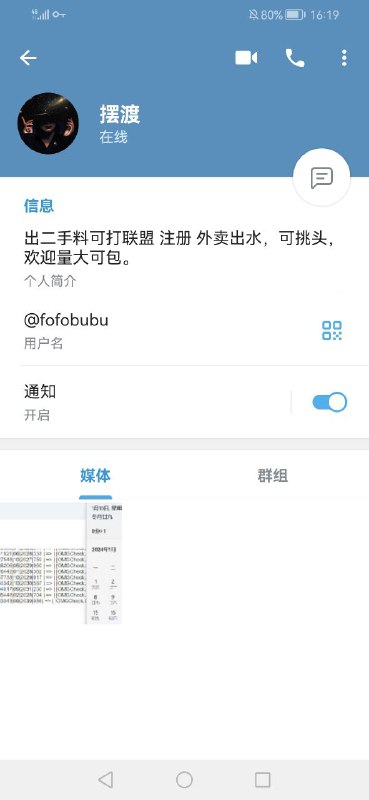 揭露网络诈骗:摆渡账号@fofobubu的真实案例 揭露网络诈骗:摆渡账号@fofobubu的真实案例
