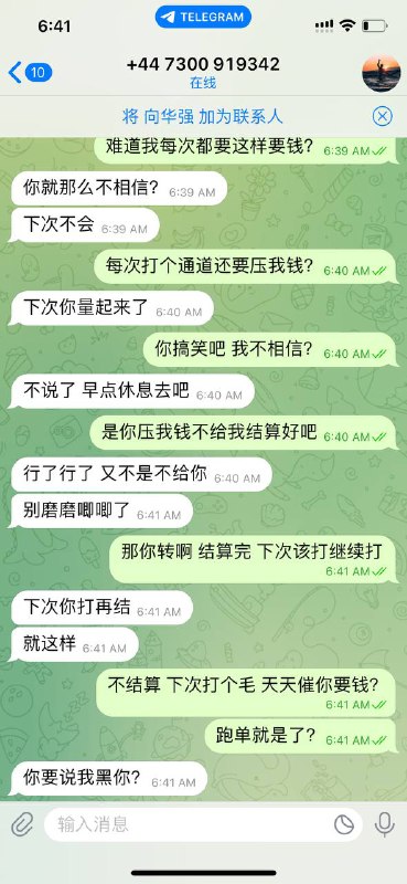 揭露诈骗案例:向华强的骗局与660欧元损失 揭露诈骗案例:向华强的骗局与660欧元损失