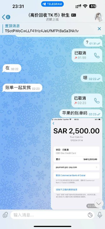 警惕网络诈骗:关于秋生高价回收to币的案例分析 警惕网络诈骗:关于秋生高价回收to币的案例分析