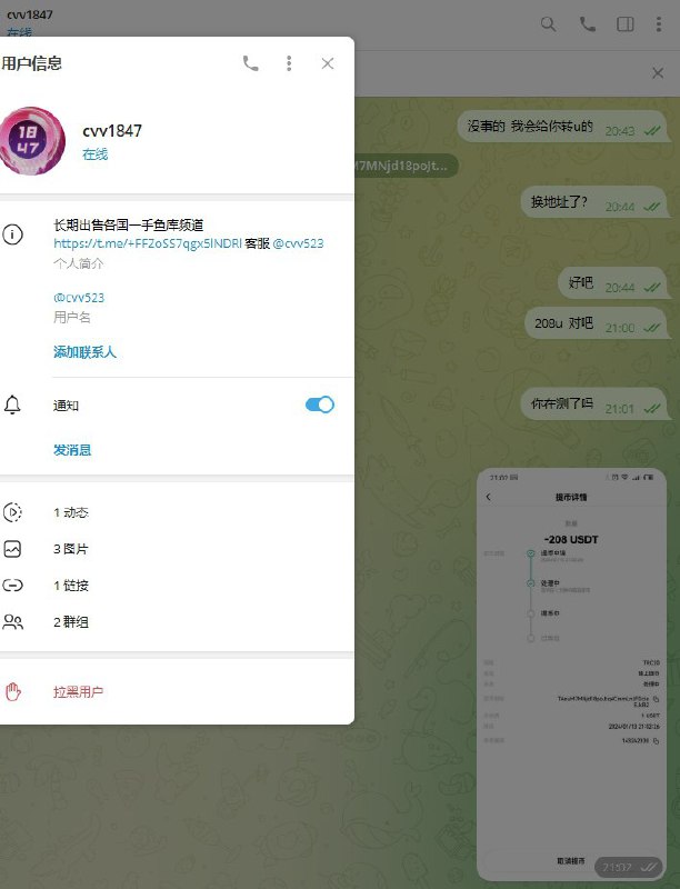 警惕网络诈骗:注意诈骗账号@cvv523 警惕网络诈骗:注意诈骗账号@cvv523