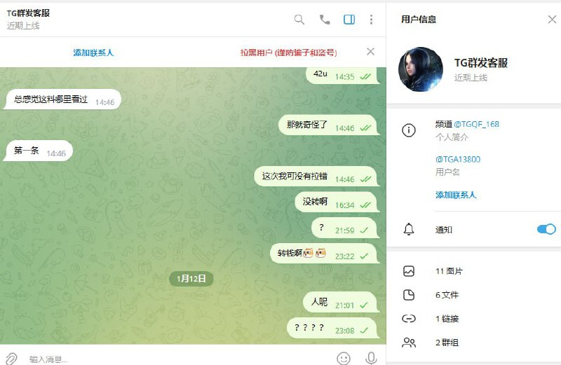 警惕:诈骗活动曝光 - TG群发客服的真实面目 警惕:诈骗活动曝光 - TG群发客服的真实面目