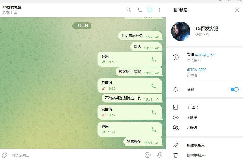 警惕:诈骗活动曝光 - TG群发客服的真实面目 警惕:诈骗活动曝光 - TG群发客服的真实面目