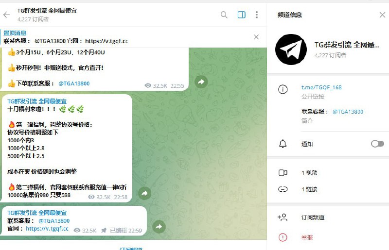 警惕:诈骗活动曝光 - TG群发客服的真实面目 警惕:诈骗活动曝光 - TG群发客服的真实面目