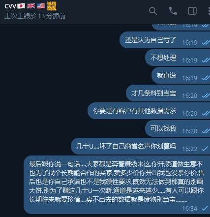 警惕在线诈骗:CVV账号假货经历与教训 警惕在线诈骗:CVV账号假货经历与教训