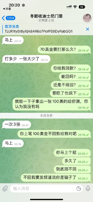 警惕:诈骗案例分析——冬眠收迪士尼门票 警惕:诈骗案例分析——冬眠收迪士尼门票