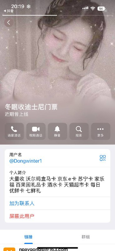 警惕:诈骗案例分析——冬眠收迪士尼门票 警惕:诈骗案例分析——冬眠收迪士尼门票