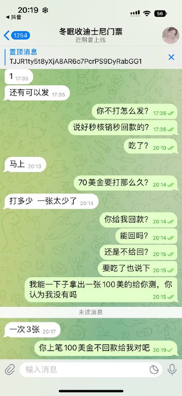 警惕:诈骗案例分析——冬眠收迪士尼门票 警惕:诈骗案例分析——冬眠收迪士尼门票