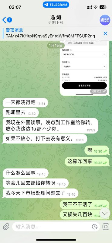 警惕网络诈骗:诈骗账号 @tangmu_cvv 的真实案例 警惕网络诈骗:诈骗账号 @tangmu_cvv 的真实案例