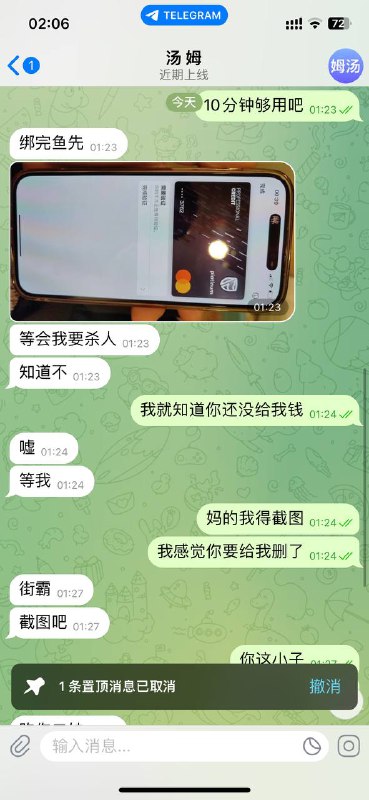 警惕网络诈骗:诈骗账号 @tangmu_cvv 的真实案例 警惕网络诈骗:诈骗账号 @tangmu_cvv 的真实案例