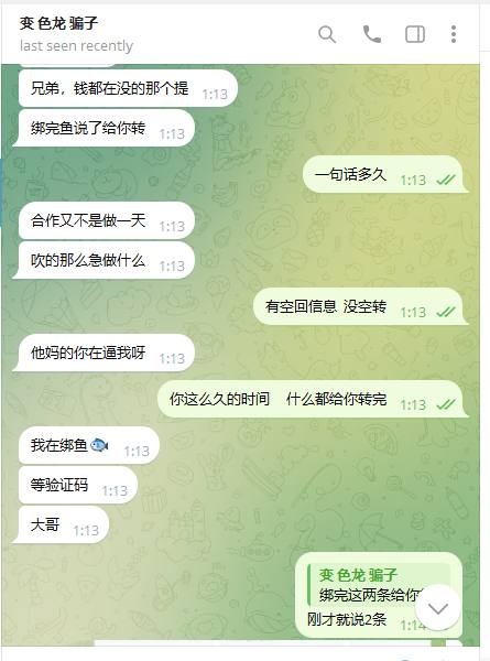 揭秘诈骗昵称变色龙及其诈骗行为 揭秘诈骗昵称变色龙及其诈骗行为