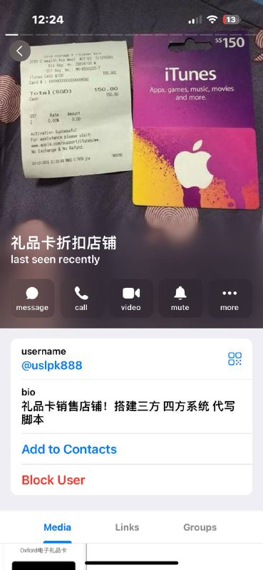 警惕!关于‘礼品卡折扣店铺’的诈骗警告 警惕!关于‘礼品卡折扣店铺’的诈骗警告