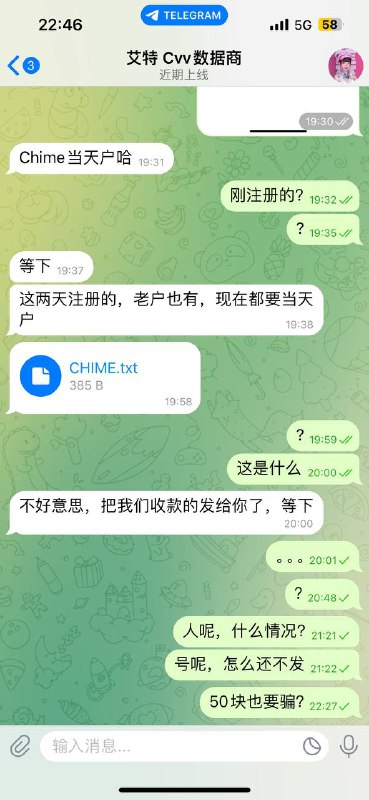 购买Chime账号遭遇诈骗警示 购买Chime账号遭遇诈骗警示