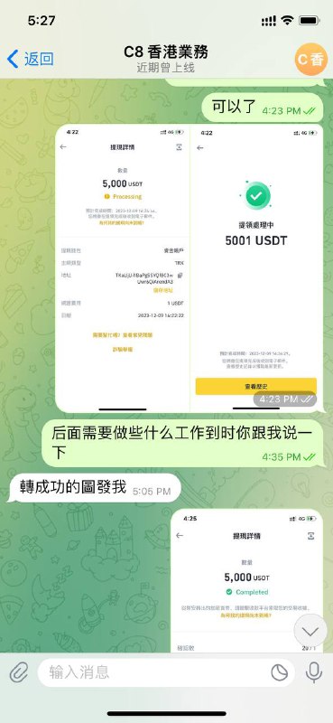 警惕诈骗行为:案例分析香港业物 C8 警惕诈骗行为:案例分析香港业物 C8