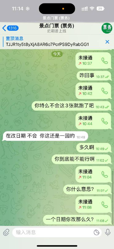 警惕!景点门票诈骗警报 警惕!景点门票诈骗警报