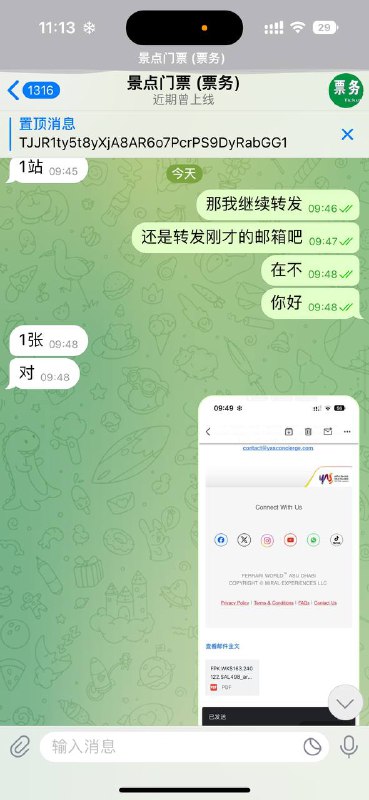 警惕!景点门票诈骗警报 警惕!景点门票诈骗警报