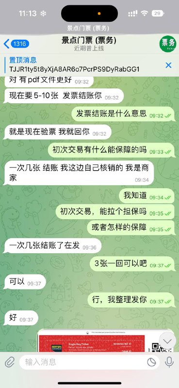 警惕!景点门票诈骗警报 警惕!景点门票诈骗警报