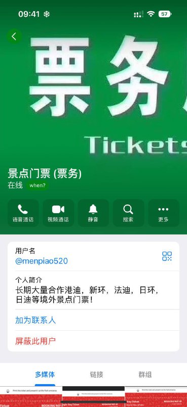 警惕!景点门票诈骗警报 警惕!景点门票诈骗警报