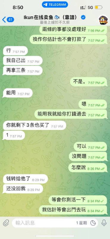 警惕诈骗:关于‘ikun在綫賣魚’的诈骗事件 警惕诈骗:关于‘ikun在綫賣魚’的诈骗事件