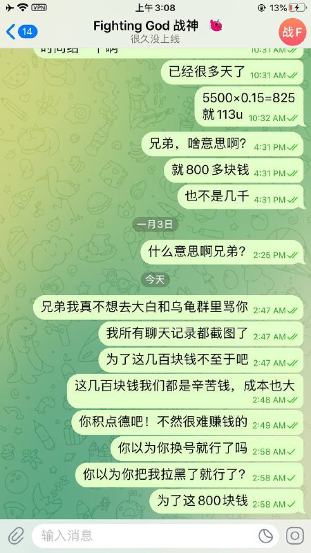 警惕诈骗账户@fightingod及其手段 警惕诈骗账户@fightingod及其手段