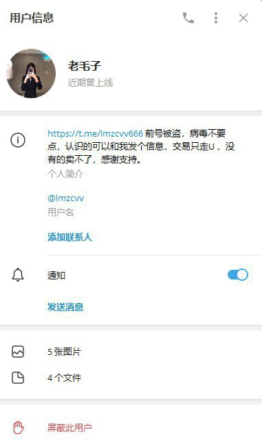 警惕诈骗!老毛子骗局分析 警惕诈骗!老毛子骗局分析