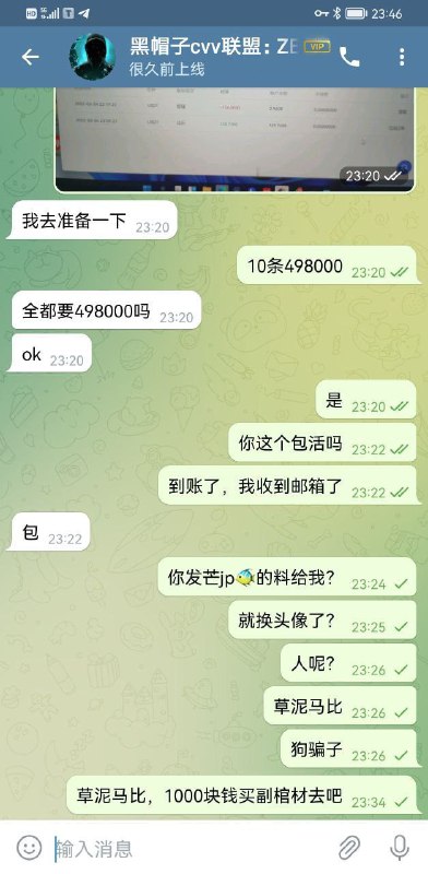 警惕黑帽子CVV联盟诈骗活动 警惕黑帽子CVV联盟诈骗活动