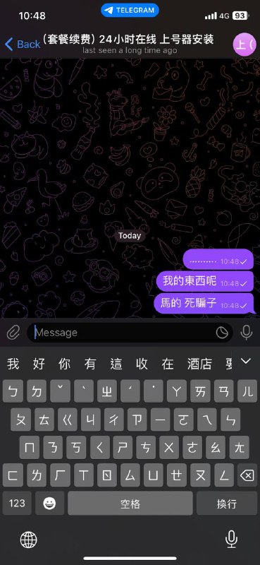 警惕诈骗:上号器安装套餐续费骗局 警惕诈骗:上号器安装套餐续费骗局