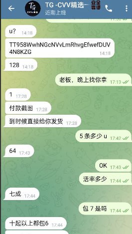 警惕诈骗:TG -CVV精选一手货源骗局解析 警惕诈骗:TG -CVV精选一手货源骗局解析